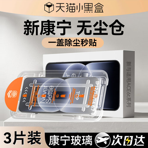 新与适用一加ace6t/1+ace6钢化膜