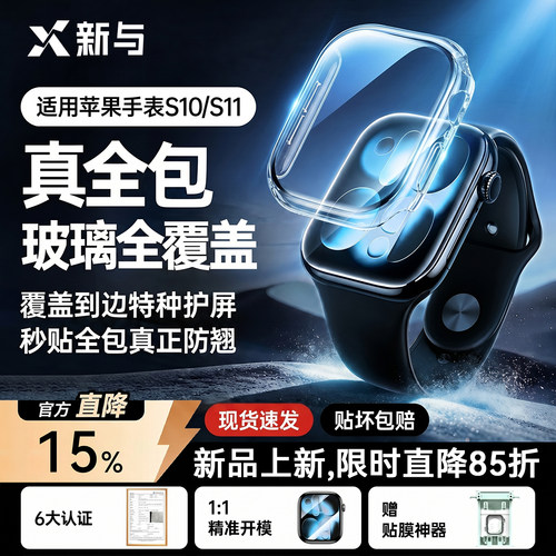 新与适用AppleWatchS11保护壳膜