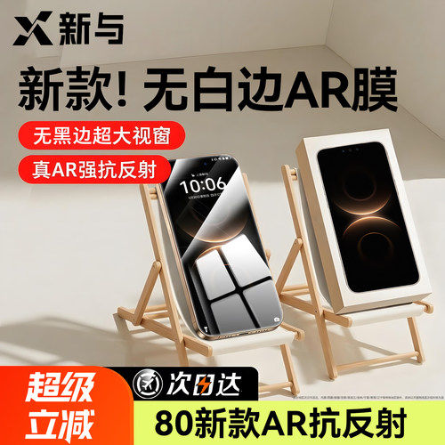 适用华为全面防摔AR抗反光钢化膜