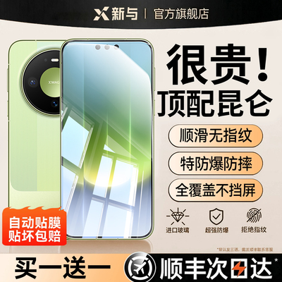 适用华为全型号无纹昆仑钢化膜