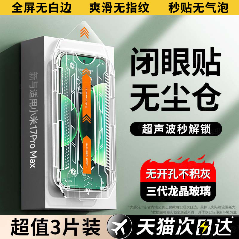 【三代龙晶玻璃】新与适用小米17promax钢化膜15spro手机膜小米14ultra新款MIUI无尘仓xiaomi十五保护13pro