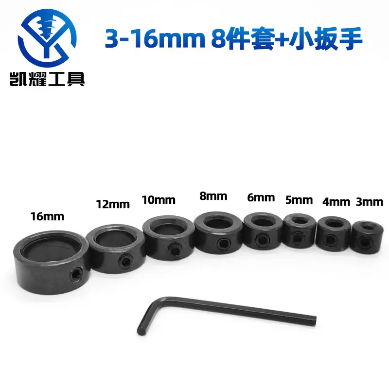 钻头限位环8件套3-16mm麻花钻头定位环木工定位圈定位器夹紧器