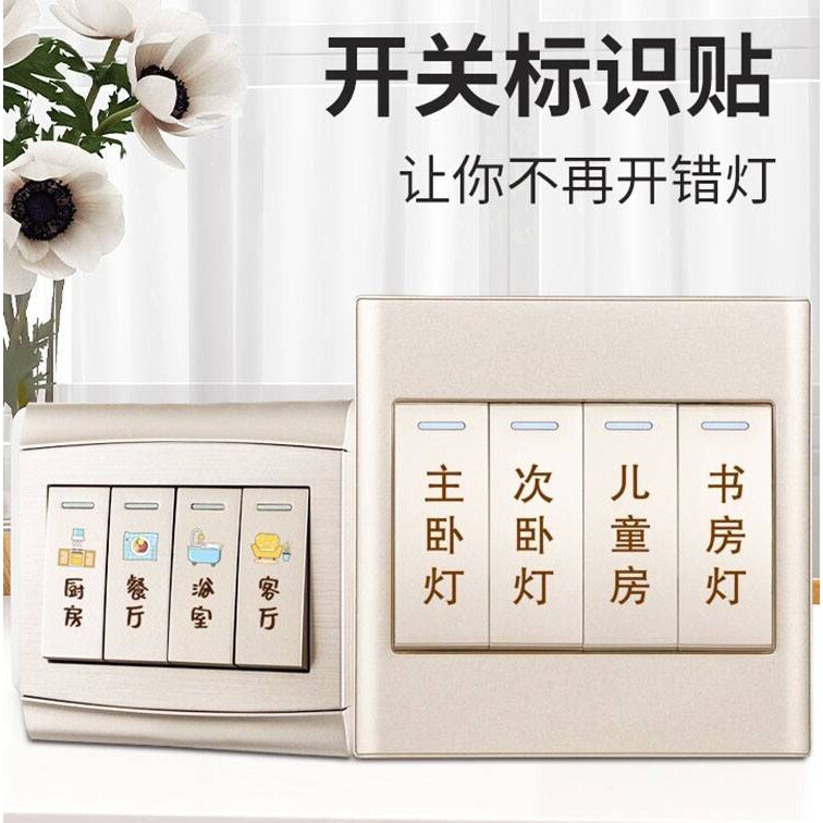 创意家用开关贴保护插座夜光标识墙贴纸灯开面板装饰简约提示贴