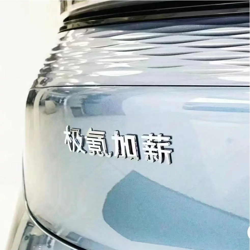 适用于极氪汽车001/个性改装极氪暴富下班加薪平安车尾标