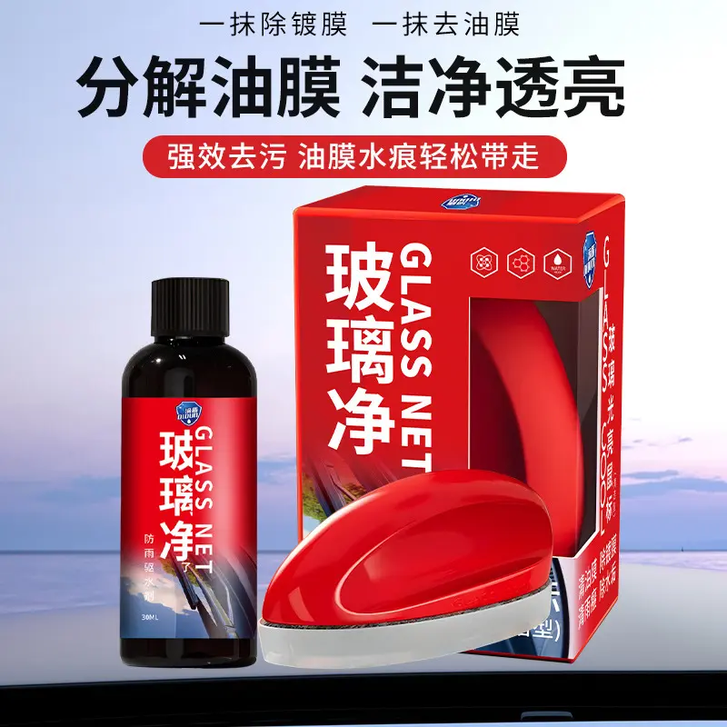 汽车玻璃光亮鼠标挡风玻璃油膜去除强力去污玻璃爽镀膜镀晶