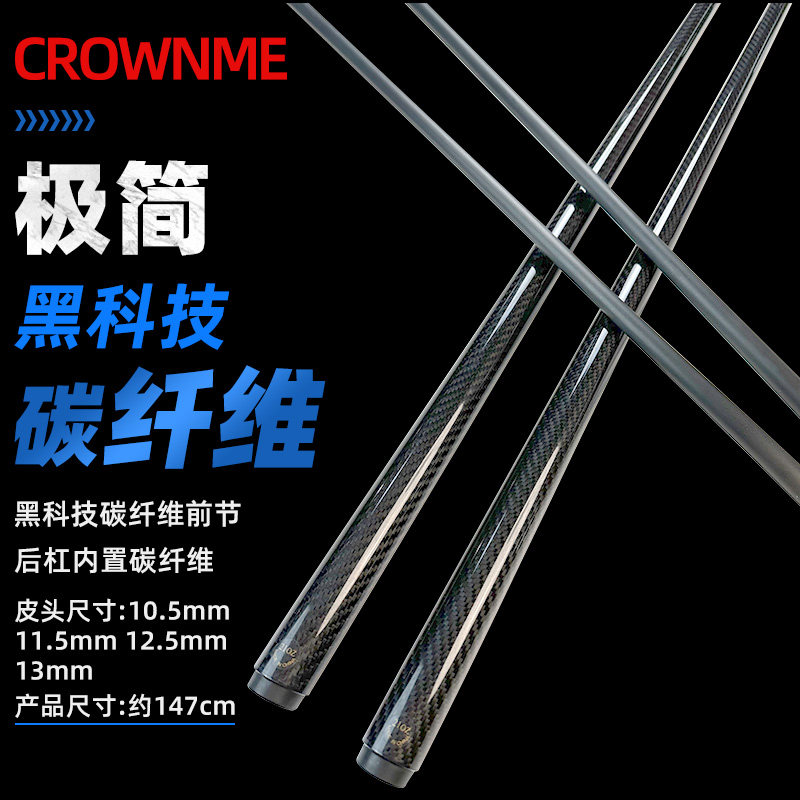 CROWN ME碳纤维台球杆中式黑八球杆斯诺克小头桌球杆【官方旗舰】