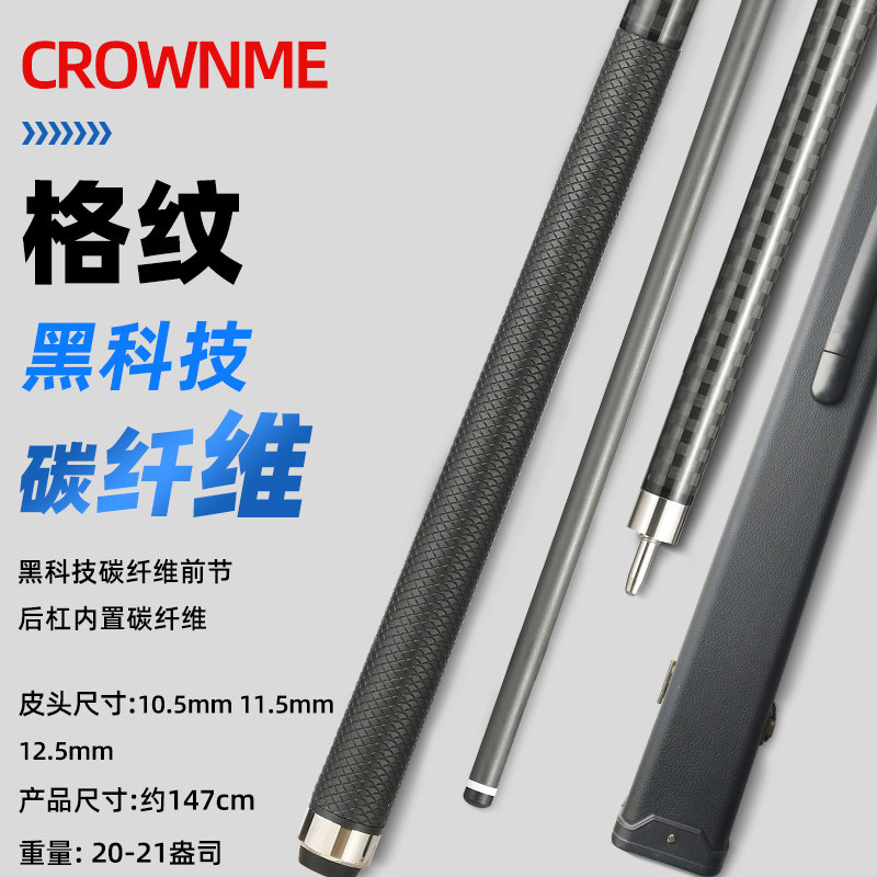 Crown Me碳纤维台球杆二合一黑八中式台球杆美式大头桌球台球杆