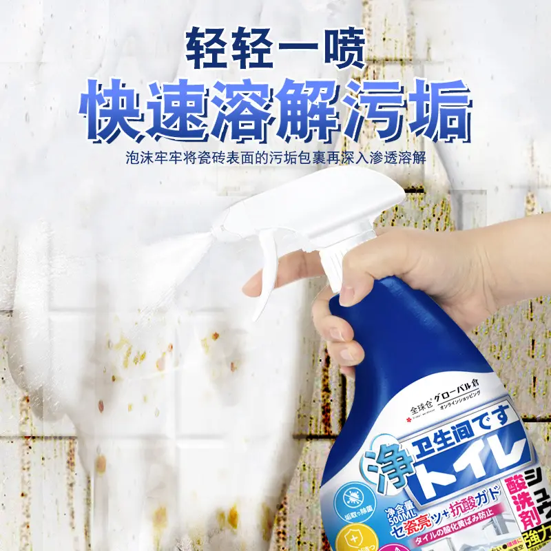 卫生间瓷砖清洁玻璃除水垢卫生间马桶地板去污除菌剂