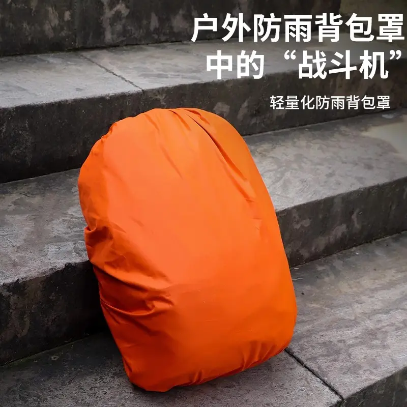 防雨罩户外背包登山包小学生拉杆书包防水套骑行防尘泥袋