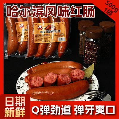 侃二爷哈尔滨红肠正宗泡面搭档风味香肠火腿肠烟熏烤肠即食小零食