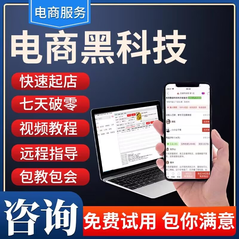 拼多多运营番茄无名Z助手多多权重易商流量大师开团软件爆款10W+