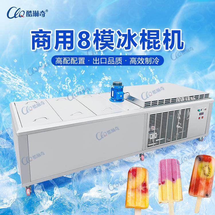 广西芒果口味雪糕中型八模不锈钢冰棒设备食品机器冰糕机制作厂家