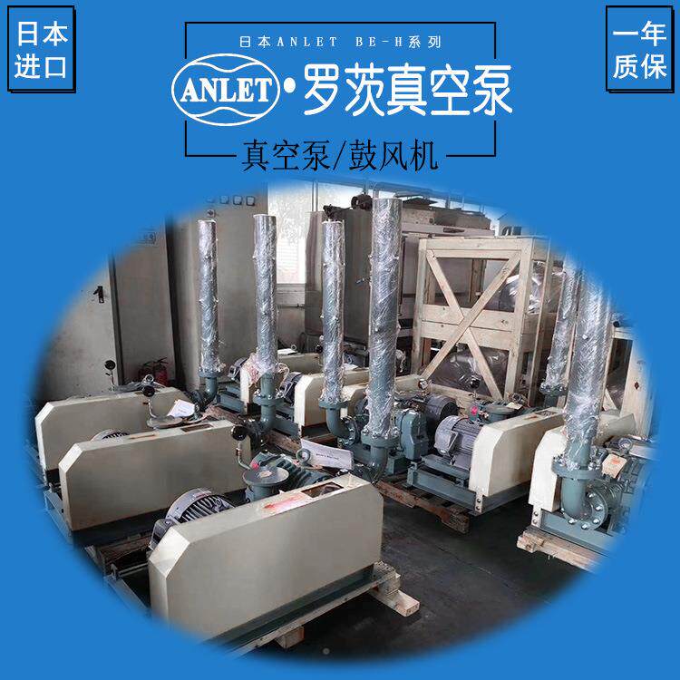 AN特LET安耐罗茨真空泵原进口油大流装量高压鼓日本ANLE风机低噪