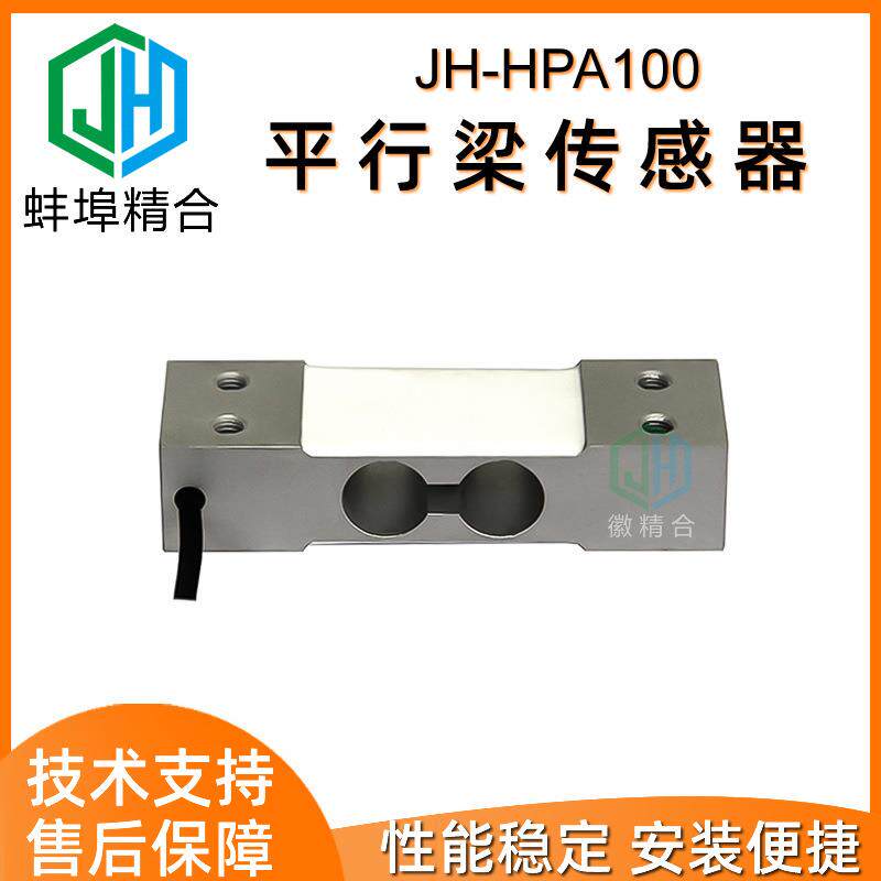 JH-PHA100平行梁传感器高偏器精度抗载电子秤传感平台秤OHY5kg