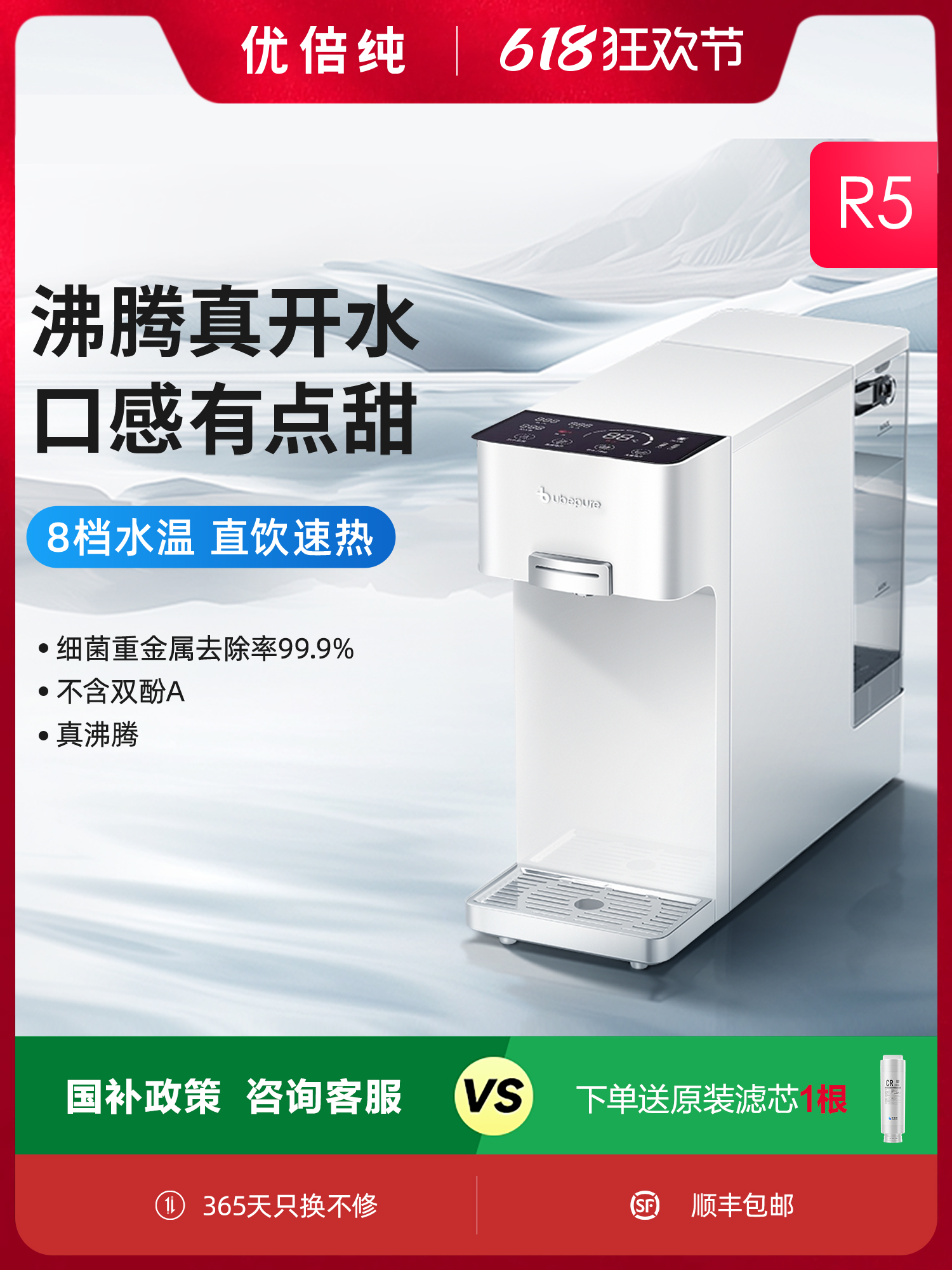 优倍纯R5台式RO净饮机桌面净水器即热式饮水机家用直饮一体机