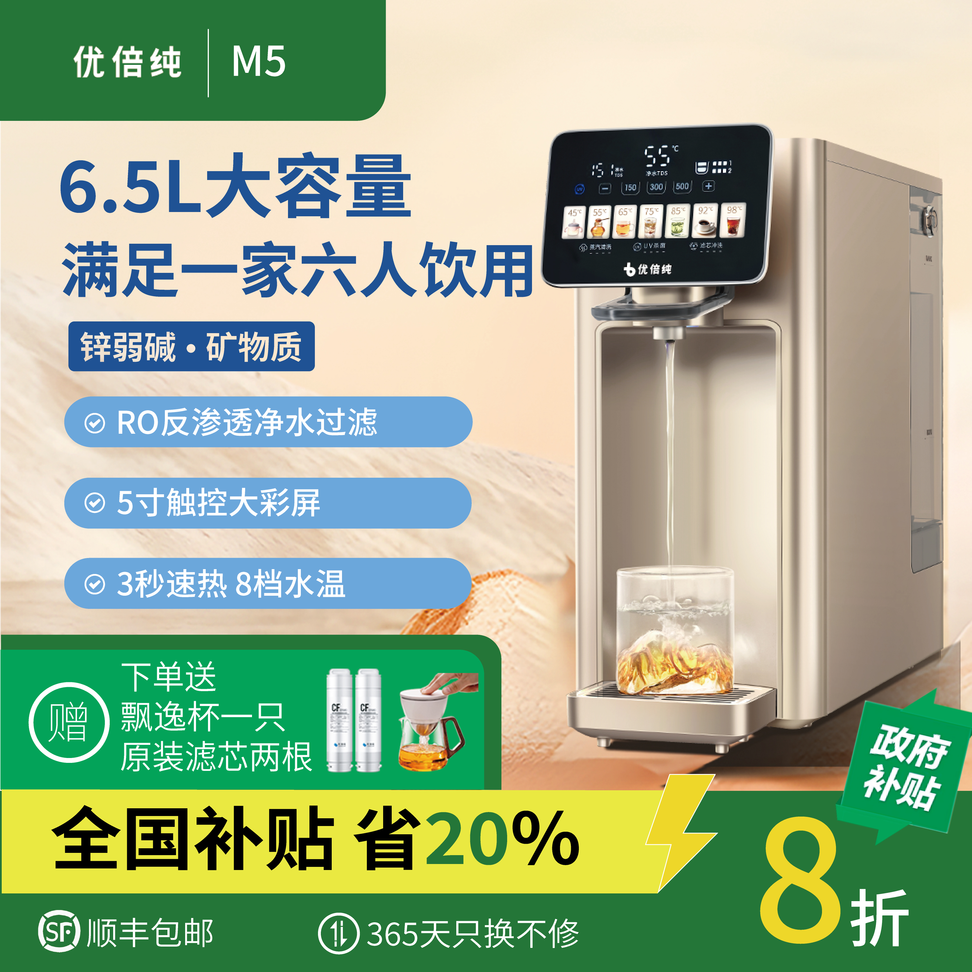 优倍纯M5弱碱水台式免安装净水器