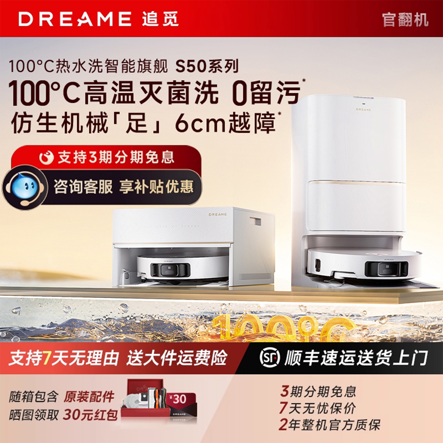 追觅扫地机器人超薄100度热水