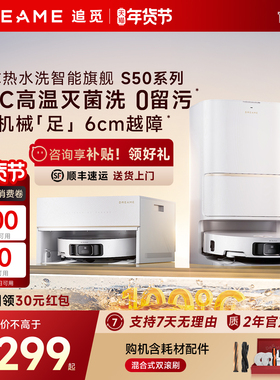 追觅S50Pro扫地机器人增强超薄100度热水洗拖地一体机自动官翻机