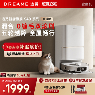 追觅S40增强版 扫地机器人自清洁双机械臂扫拖一体上下水S50官翻机