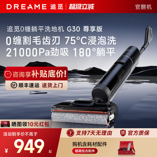 直降!追觅G30尊享版洗地机
