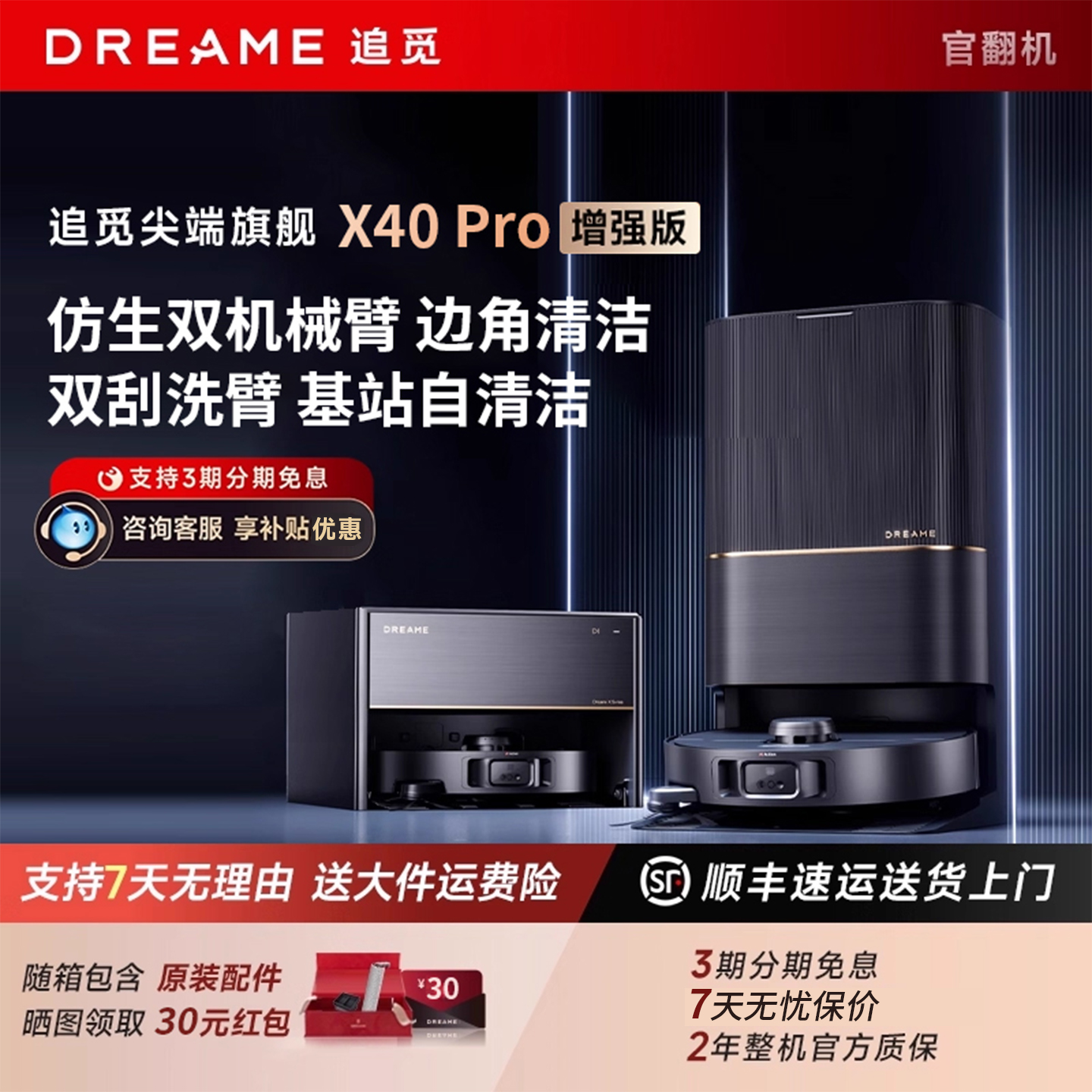 追觅X40Pro增强版双机械臂扫地机器人家用扫拖一体全自动官翻机