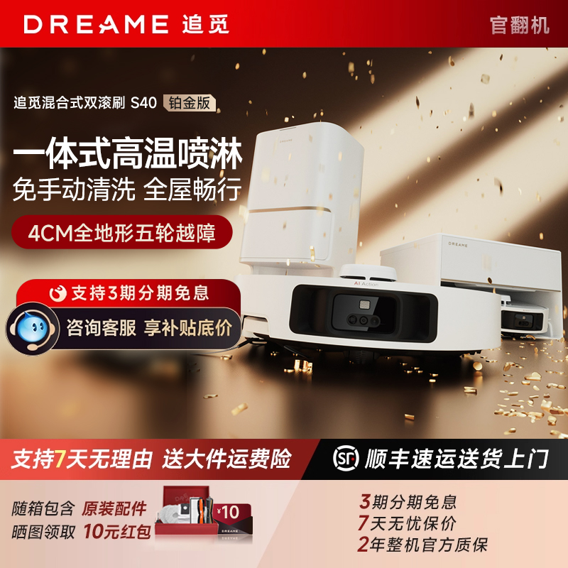 追觅S40铂金版扫地机器人洗拖扫拖一体全自动基站自清洗官翻机