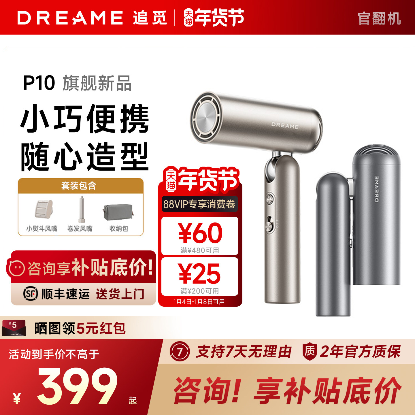 追觅P10 Pocket吹风机负离子护发速干可折叠高速造型吹风筒官翻机