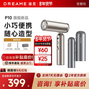 追觅P10 Pocket吹风机负离子护发速干可折叠高速造型吹风筒官翻机