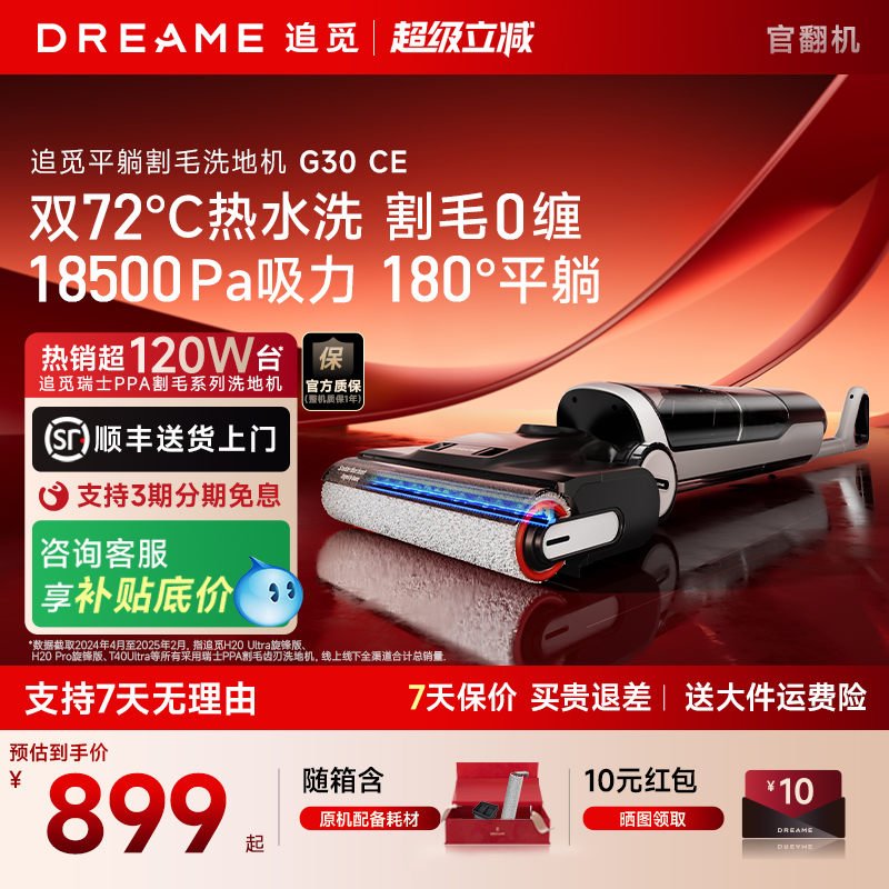 追覓G30CE洗地機躺平割毛