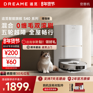 追觅S40增强版扫地机器人自清洁双机械臂扫拖一体上下水S50官翻机