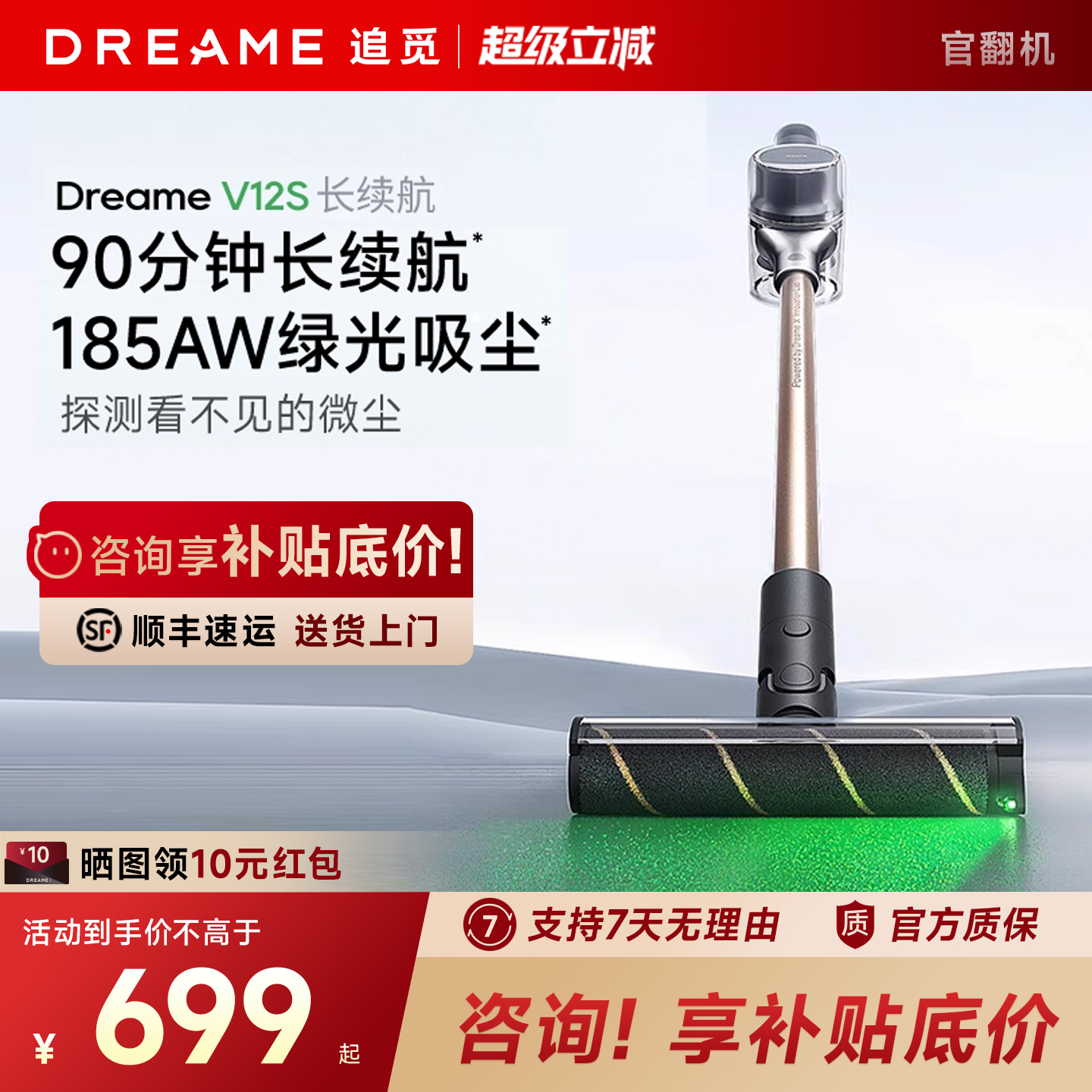 追觅V12S无线吸尘器绿光家用大吸力长续航多功能手持除螨官翻机