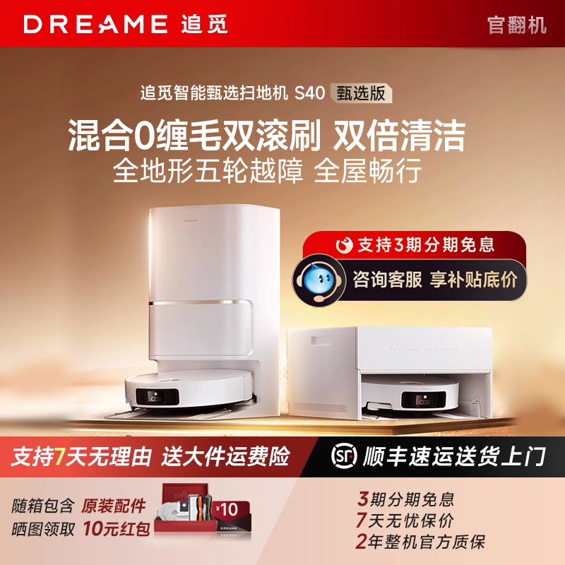 追觅S40甄选版智能扫地机器人仿生机械臂扫洗拖一体全自动官翻机
