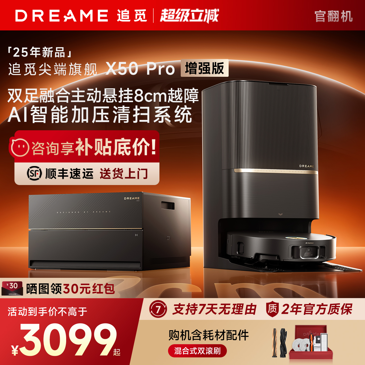 追觅X50pro增强版扫地机器人双机械臂仿智能扫拖一体全自动官翻机