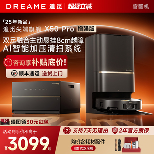 追觅X50pro增强版扫地机器人双机械臂仿智能扫拖一体全自动官翻机