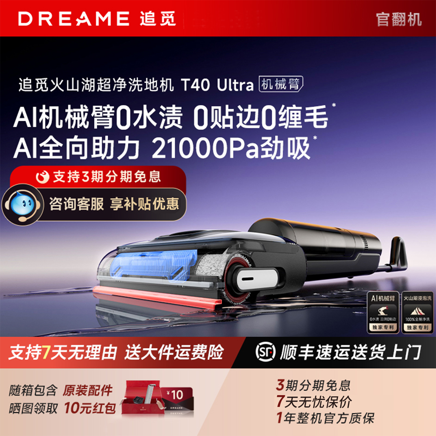 【正品直降！】追觅T40Ultra