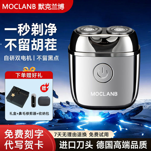 德国默克兰博便携式剃须刀送老公