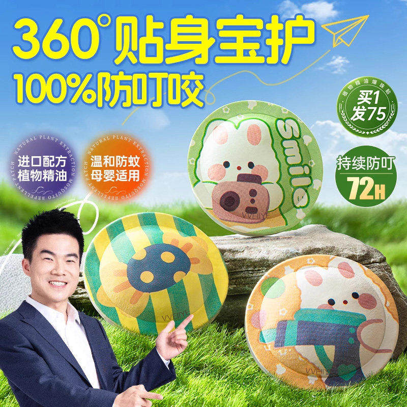 防贴儿童专用驱贴驱爆珠贴婴儿蚊子贴除成人驱赶神器户外