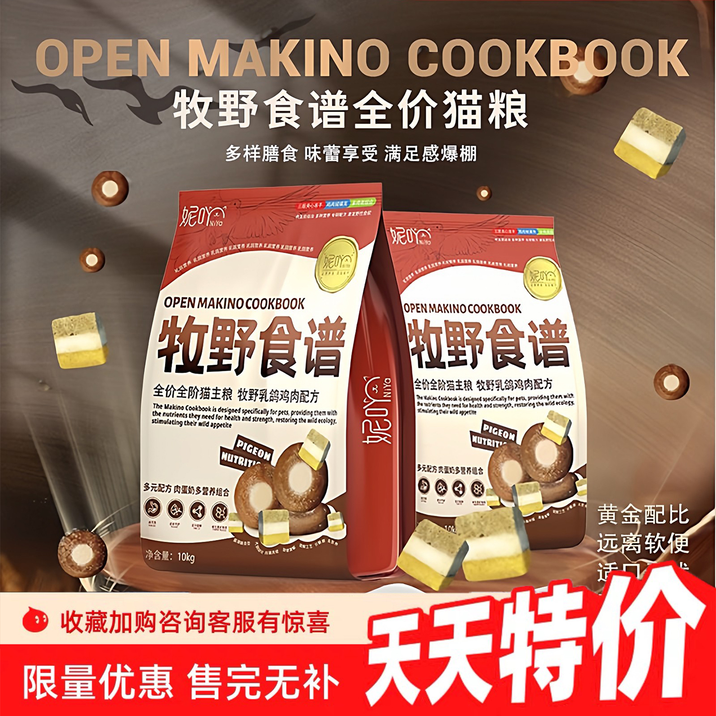 妮吖牧野食谱全价全阶段猫粮20斤冻干夹心牧野鲜乳鸽鸡肉配方10kg