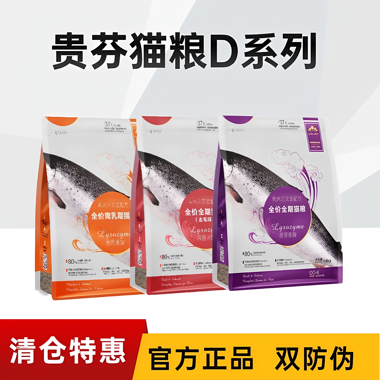贵芬猫粮三文鱼溶菌酶猫粮冻干鸡肉离乳期成幼猫粮幼猫猫粮防伪