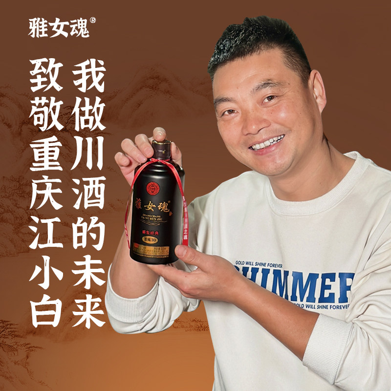 雅女魂窖藏30系列小曲清香型粮口粮酒高粱酒52度固态法白酒52度
