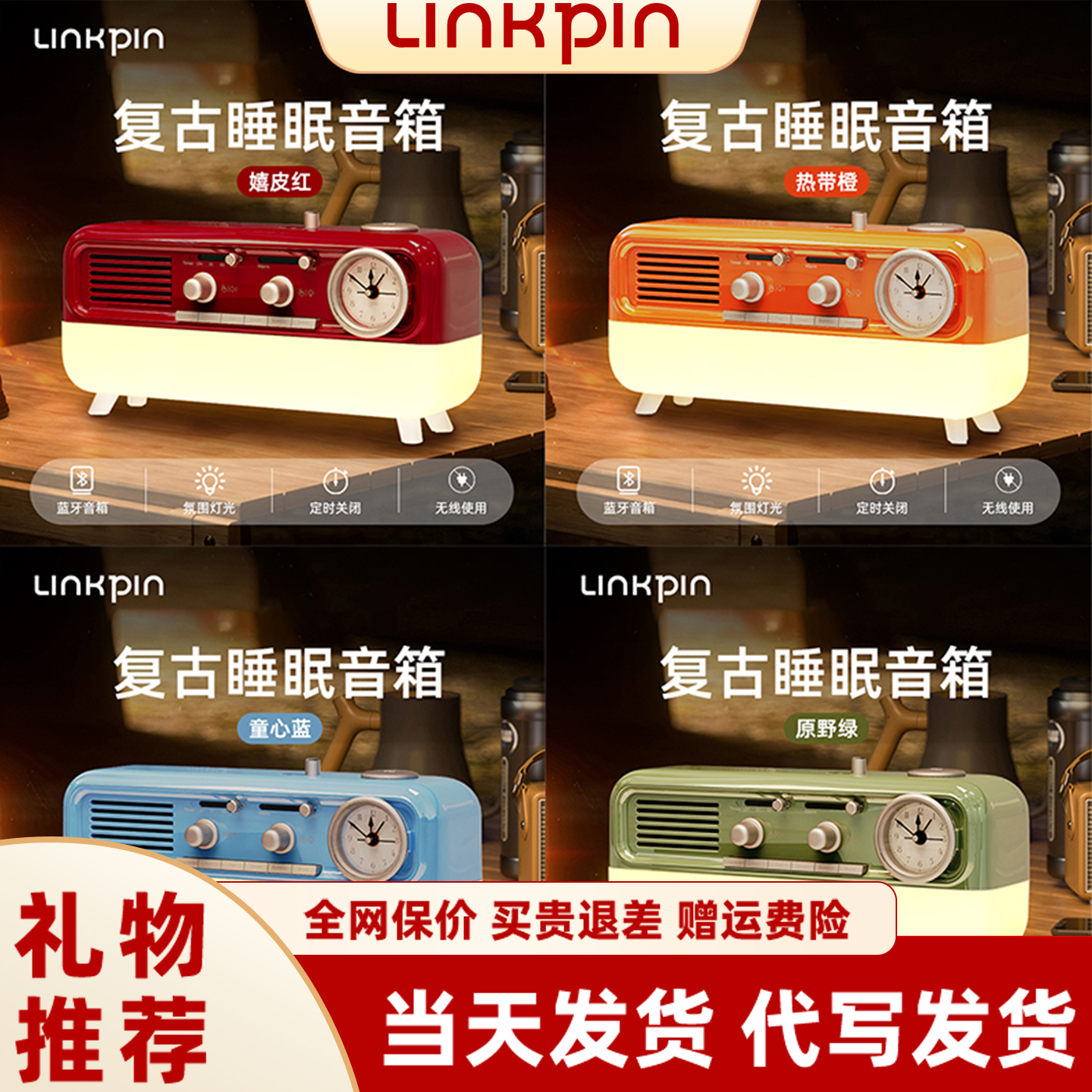 Linkpin复古睡眠白噪音蓝牙音箱