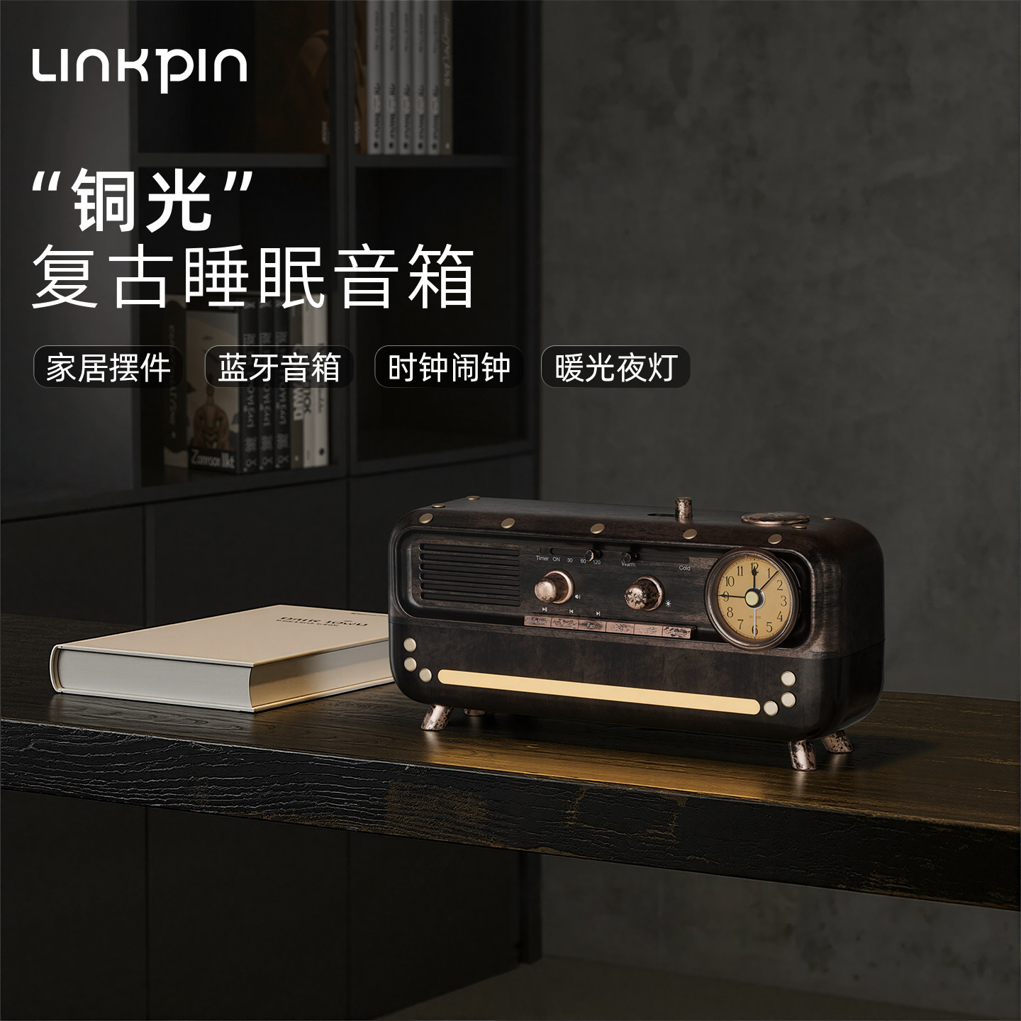 Linkpin复古蓝牙音箱送男友礼物