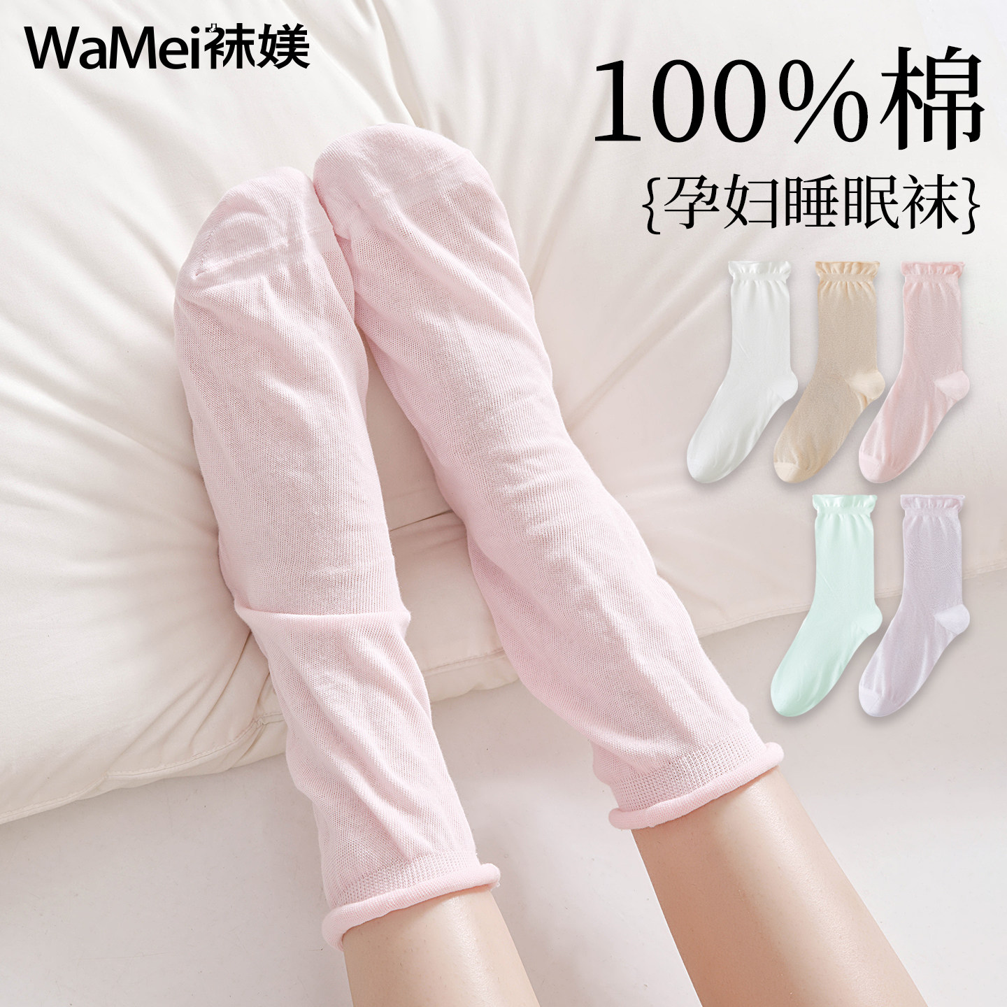 100%棉睡眠袜女产妇月子袜图片