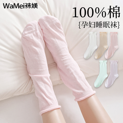 100%棉睡眠袜女产妇月子袜