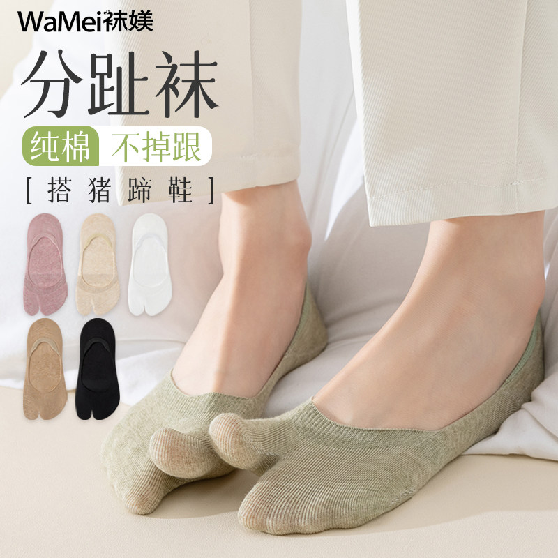 分趾鞋袜子女纯棉二趾船袜不掉跟防滑薄款羊蹄马蹄鞋分脚趾猪蹄袜
