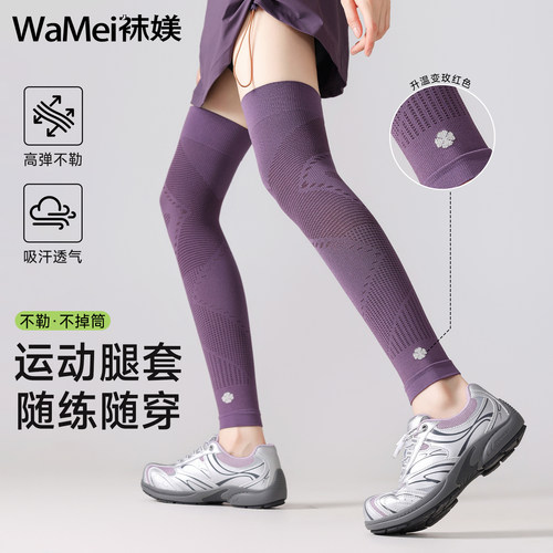 【温感变色夏薄专业运动护膝腿套