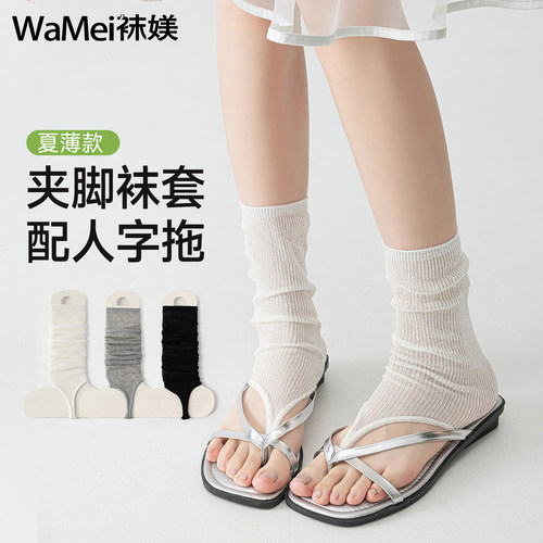 【夹脚袜踩脚袜套人字拖专用袜】