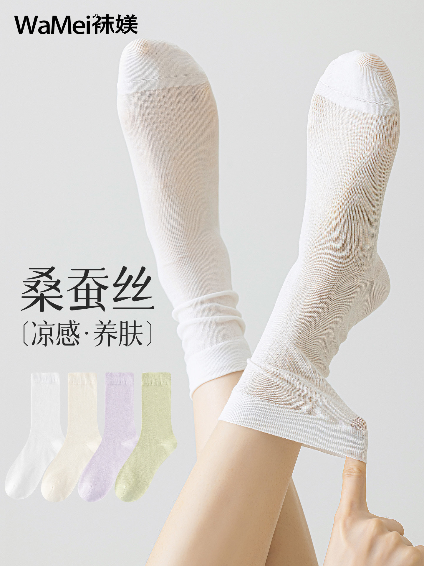 桑蚕丝袜子女款夏季薄款堆堆袜中筒超薄透气凉感防臭白色女士长袜