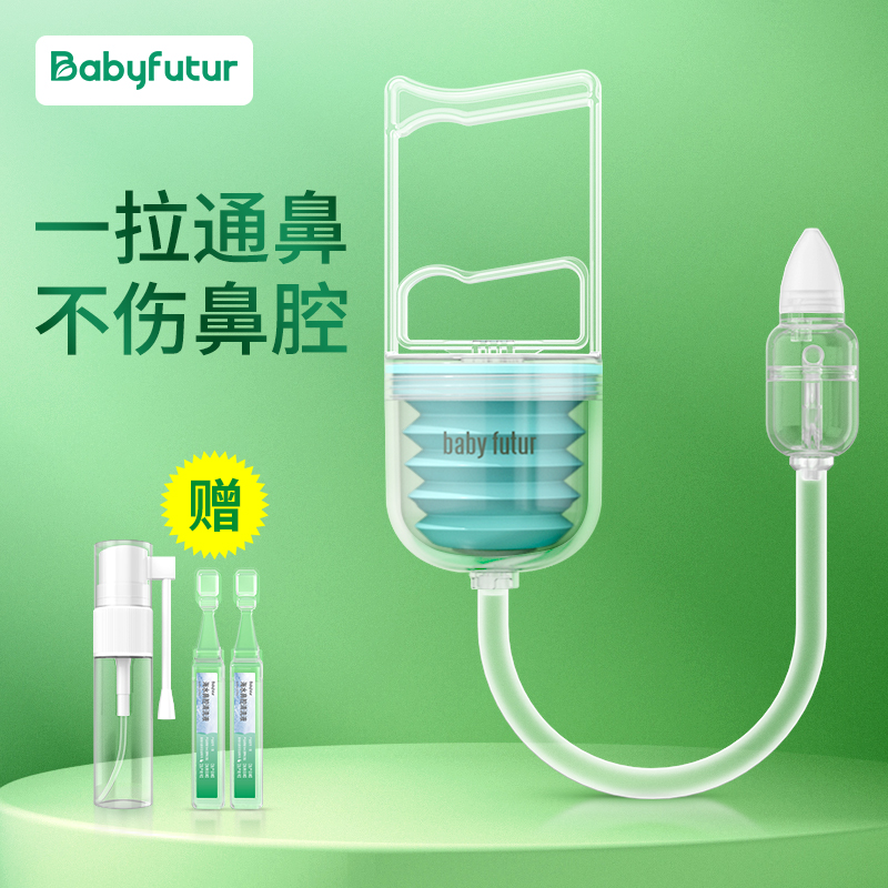 babyfutur吸鼻器负压式防逆流