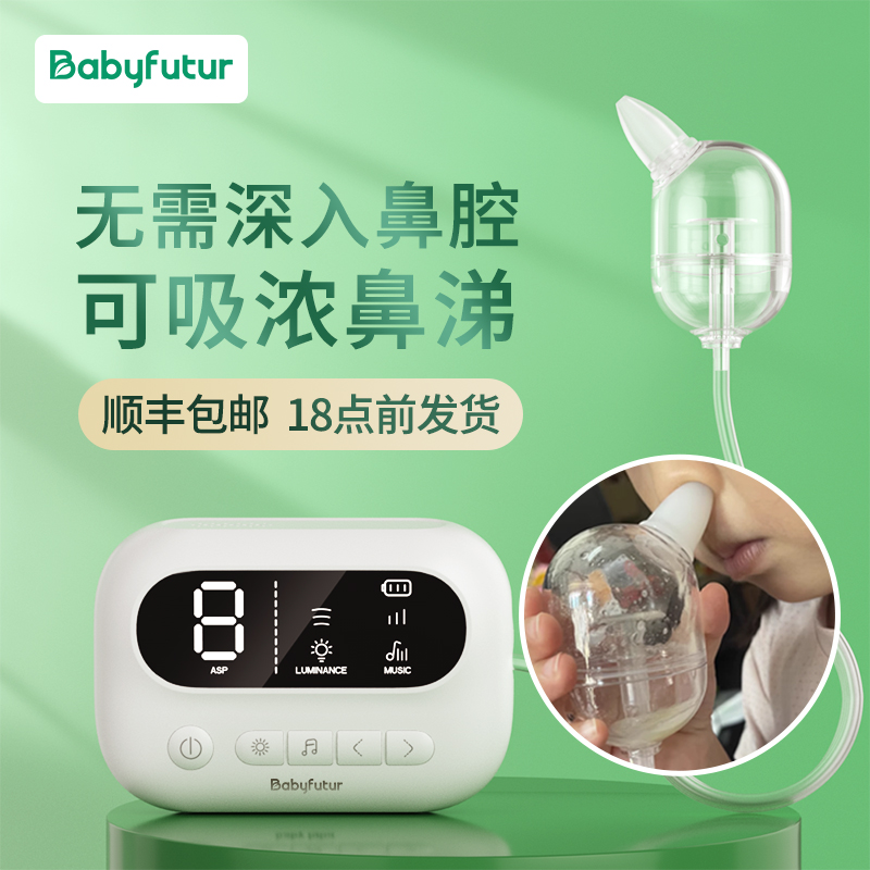 bayfutr吸鼻器婴儿新生宝